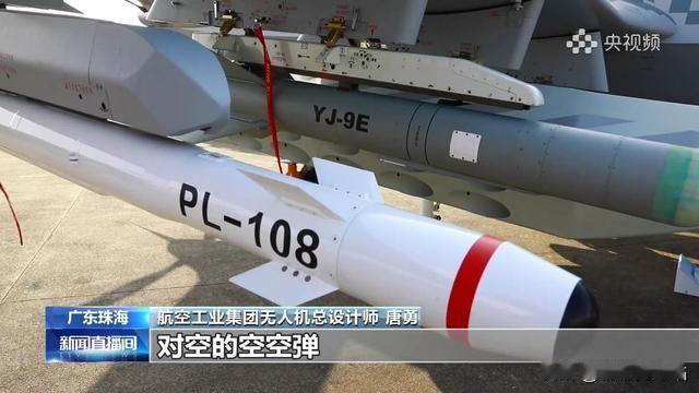 全球首款！中国PL-108无人机空战导弹公开亮相，彻底终结无人机单向屠杀时代
 