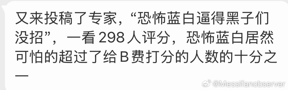 太恐怖了，原来没上场 ​​​