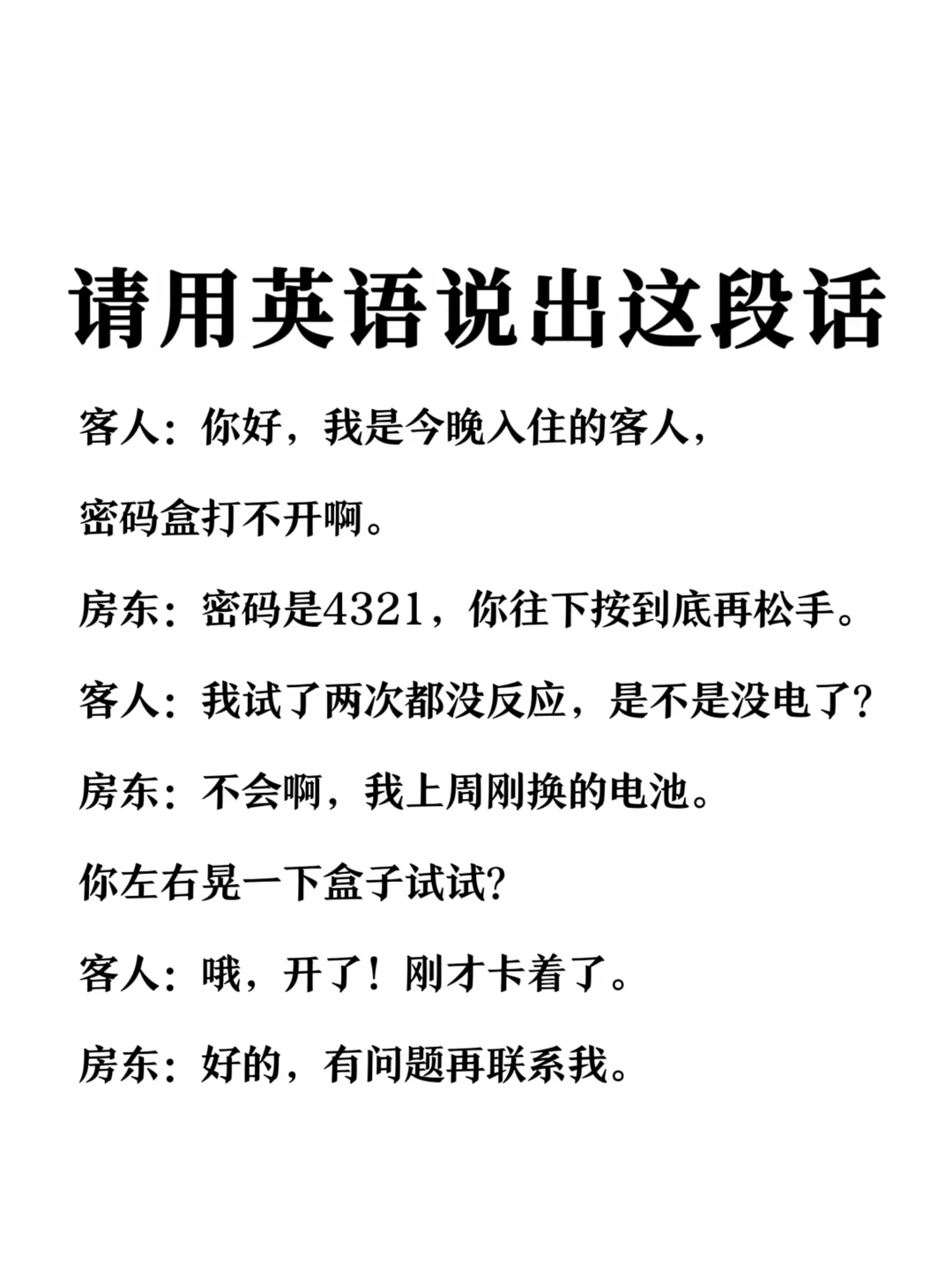 请用英语说出这段话-民宿入住沟通