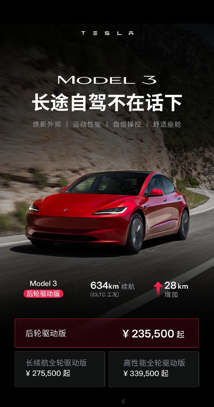 别只盯着焕新 Model Y ，Model 3 “偷偷”涨价了3000多....