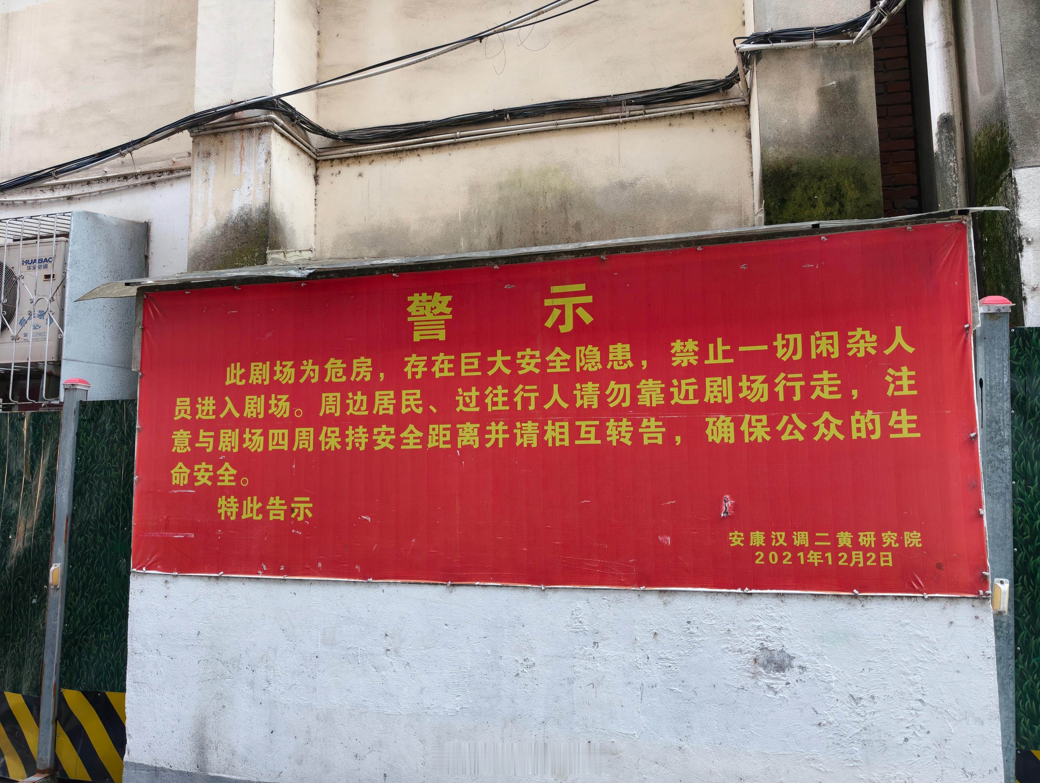 【全国唯一的汉剧巷：安康市汉剧巷】安康汉剧团（汉调二黄研究院）住地 