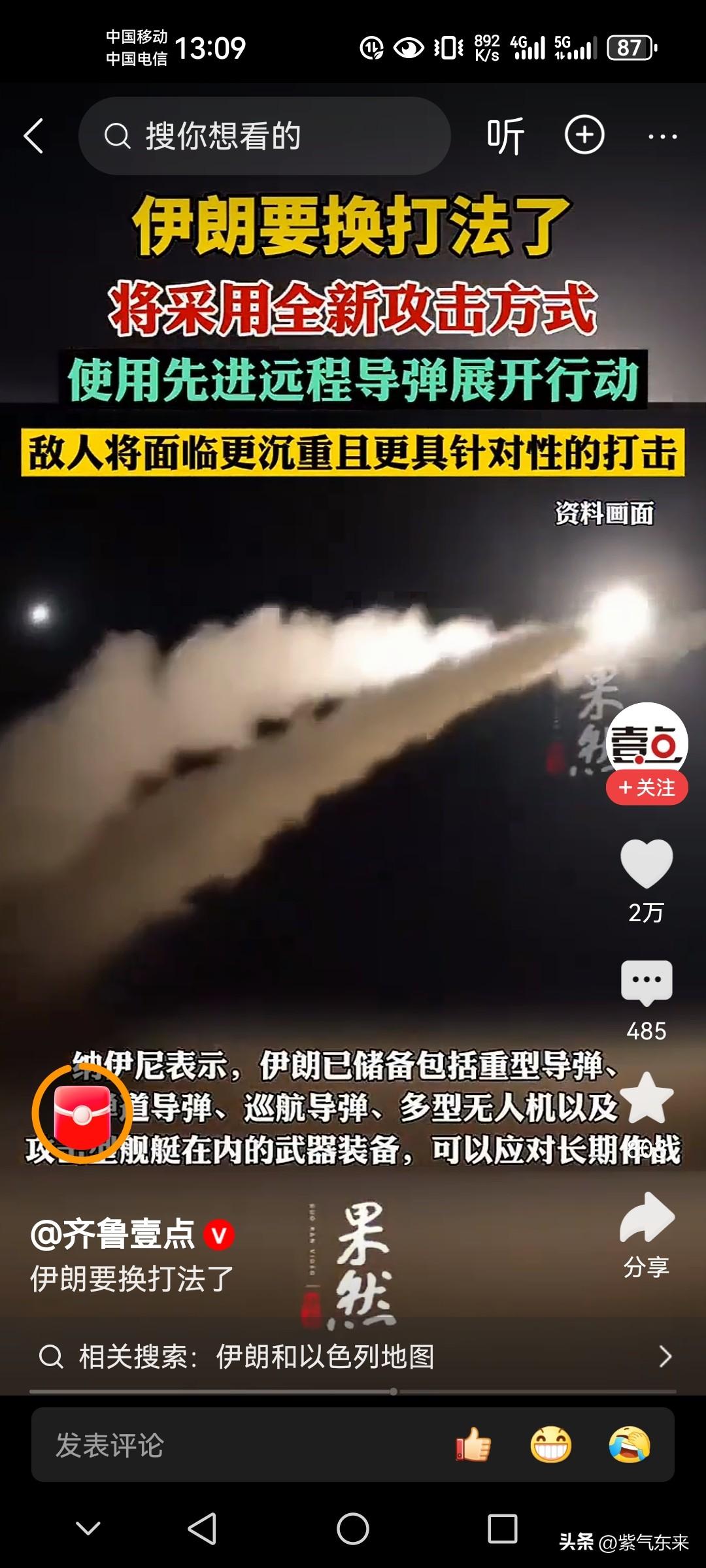 伊朗你别太猛了

要学会细水长流慢慢折磨美国和以色列！

不能一击致命，就要慢慢