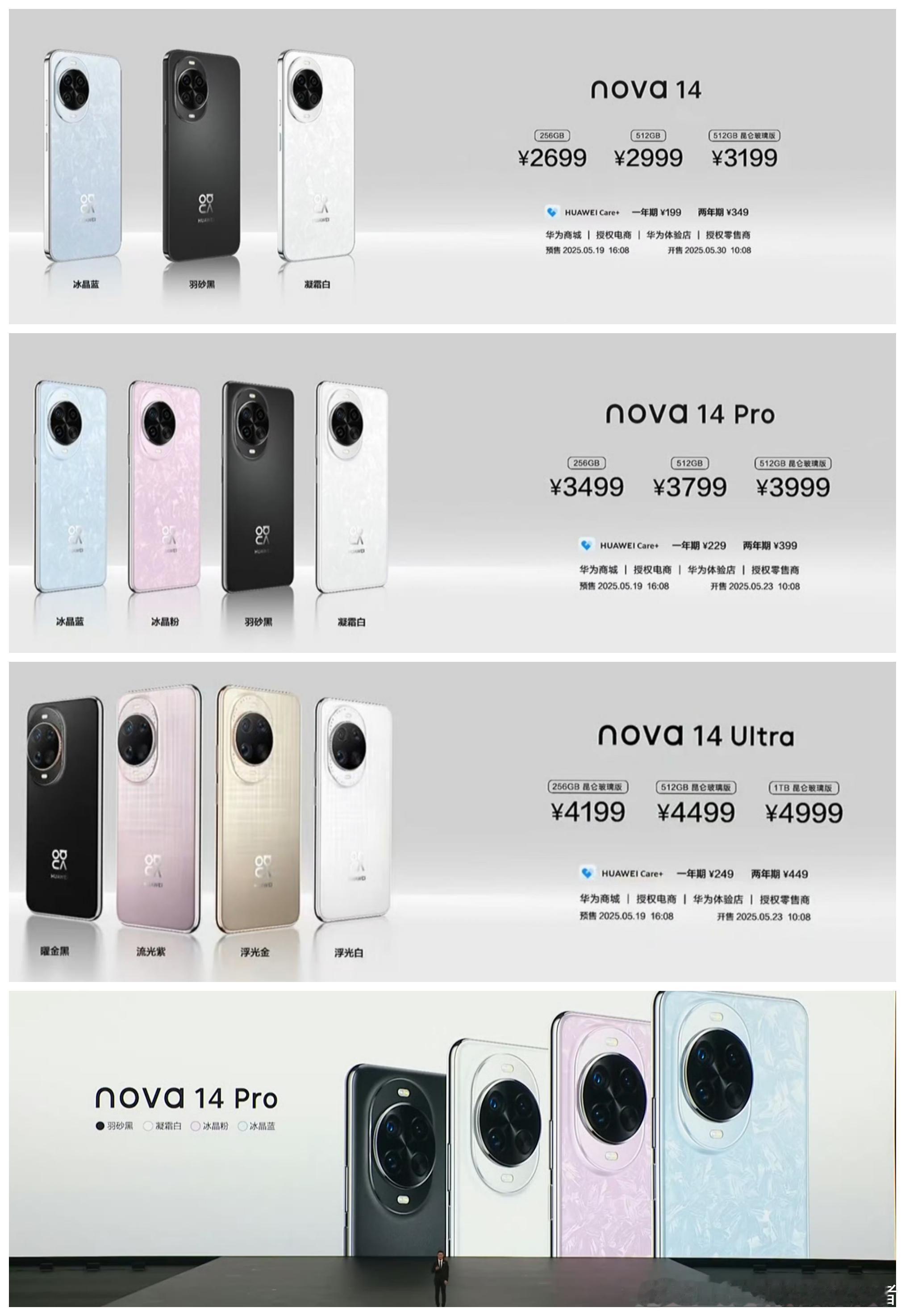 华为Nova 14系列发布，2699元起可还行？华为Nova 14标准版售价26