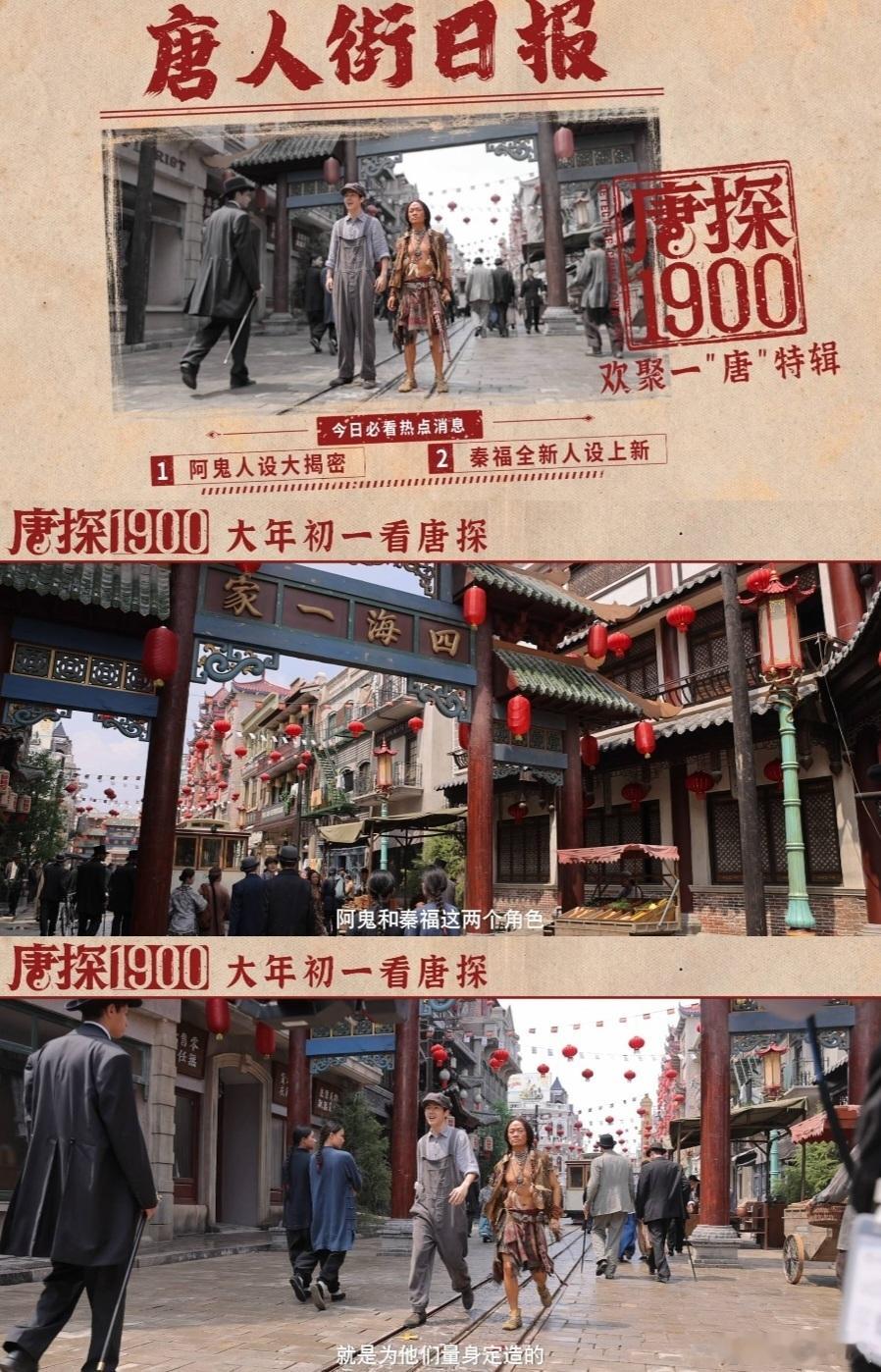 唐探1900笑张力  看《唐探1900》特辑，王宝强和刘昊然疑似拿错剧本啦。阿鬼