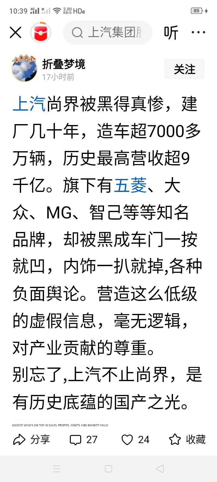 上汽这么多年来从没人造谣抹黑过，自从跟华为合作推出尚界Z7和尚界Z7T后，造谣抹