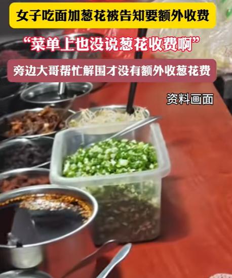 “格局打开！”吉林，一女子去面馆吃面，不料，她端着做好的面条去小料台加葱花时，被