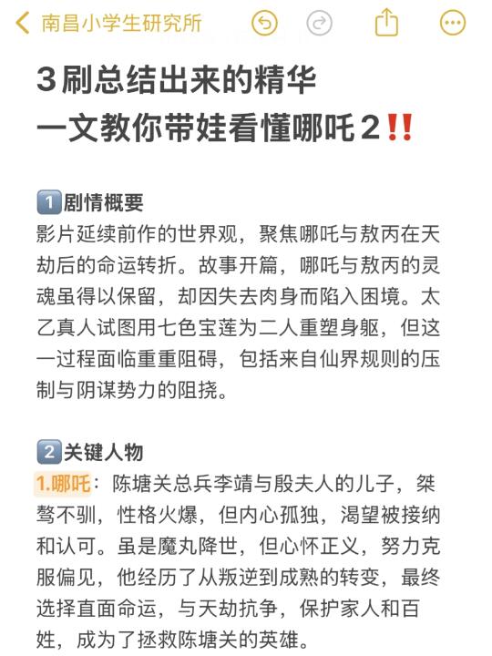 一文教你如何带娃看懂哪吒2㊙️快码住‼️