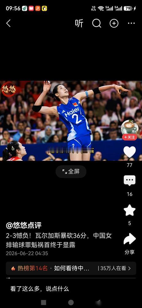 女排输球，都在吵身高。
说我们主攻没过1米9，被欧洲大高个按着打。

听着是这么
