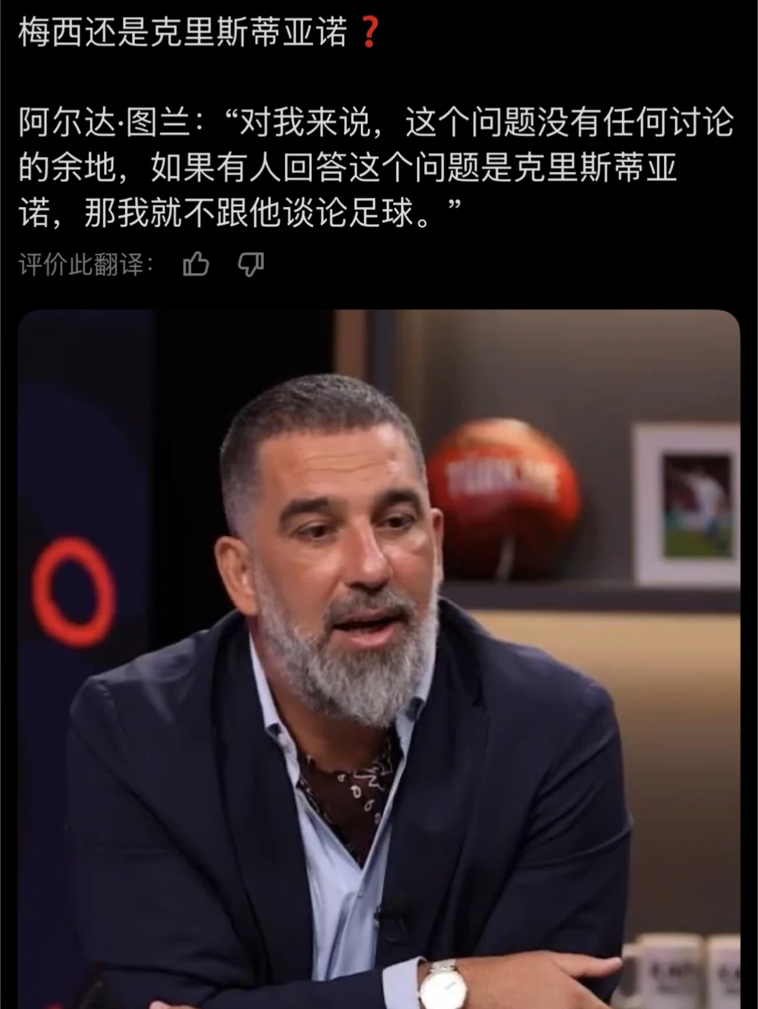 梅西orC罗，如果选择C罗，那我就不和他谈足球