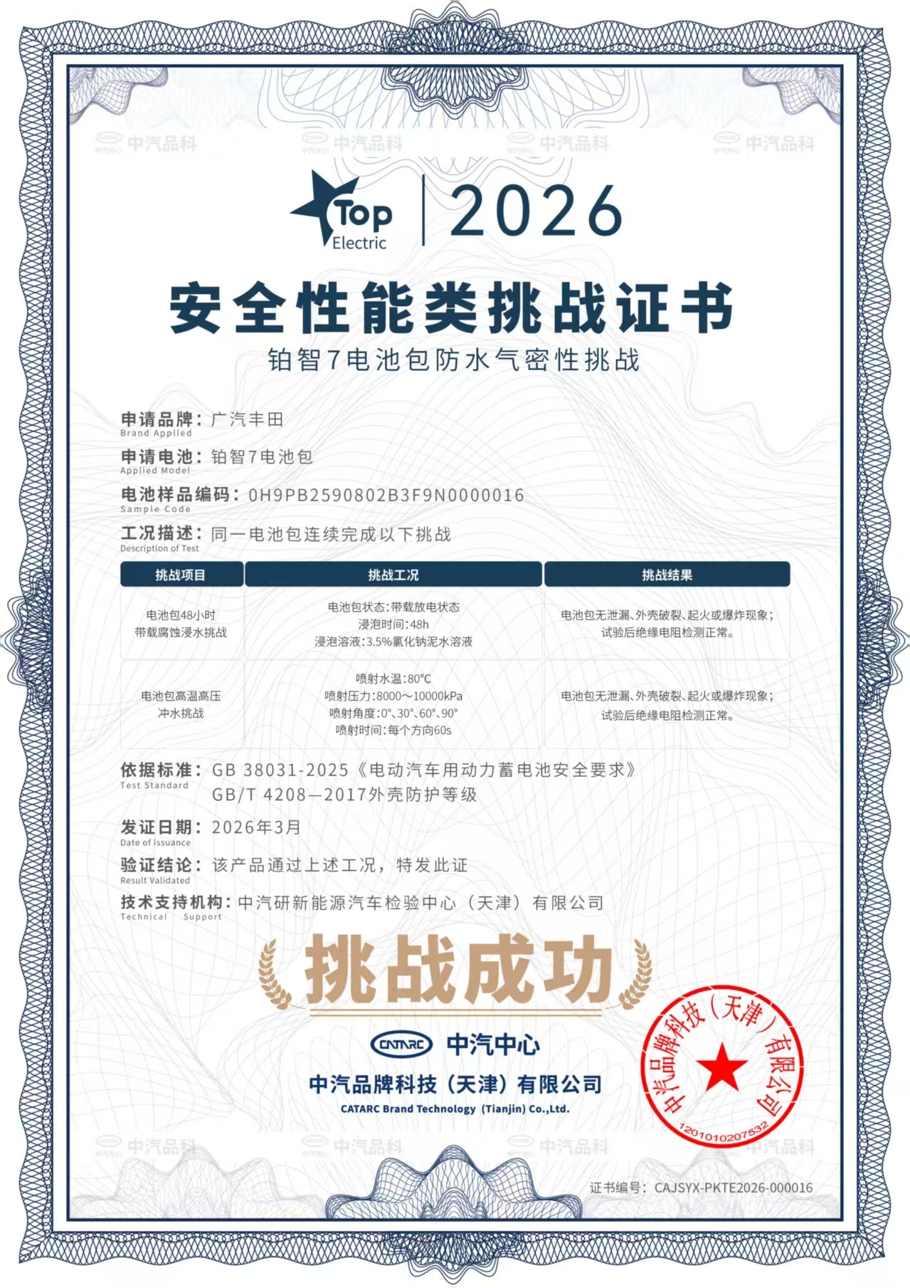 刚看完中汽中心对铂智7这一波测试，还是很震撼的，尤其是那个“电芯切割”最让我印象