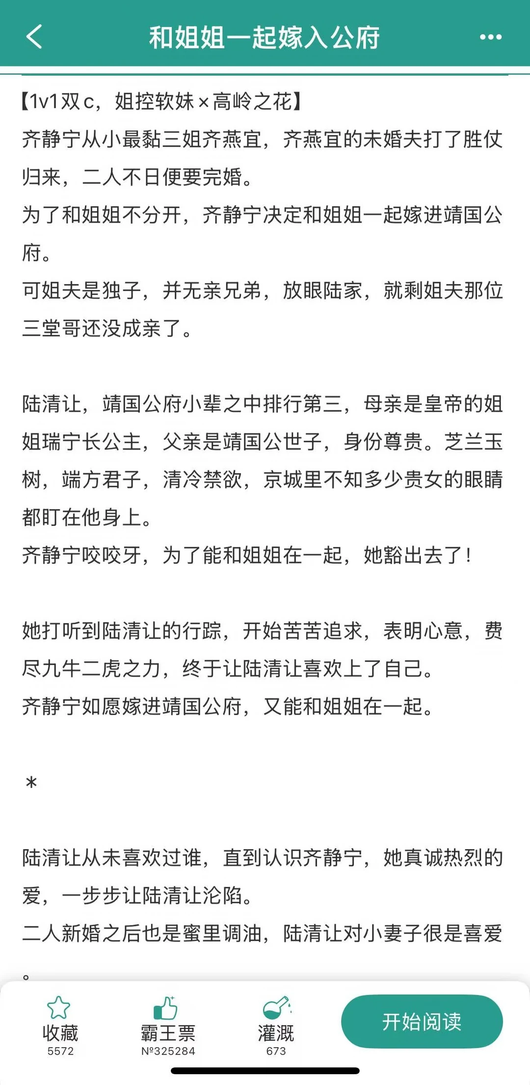 和姐姐一起嫁入公府