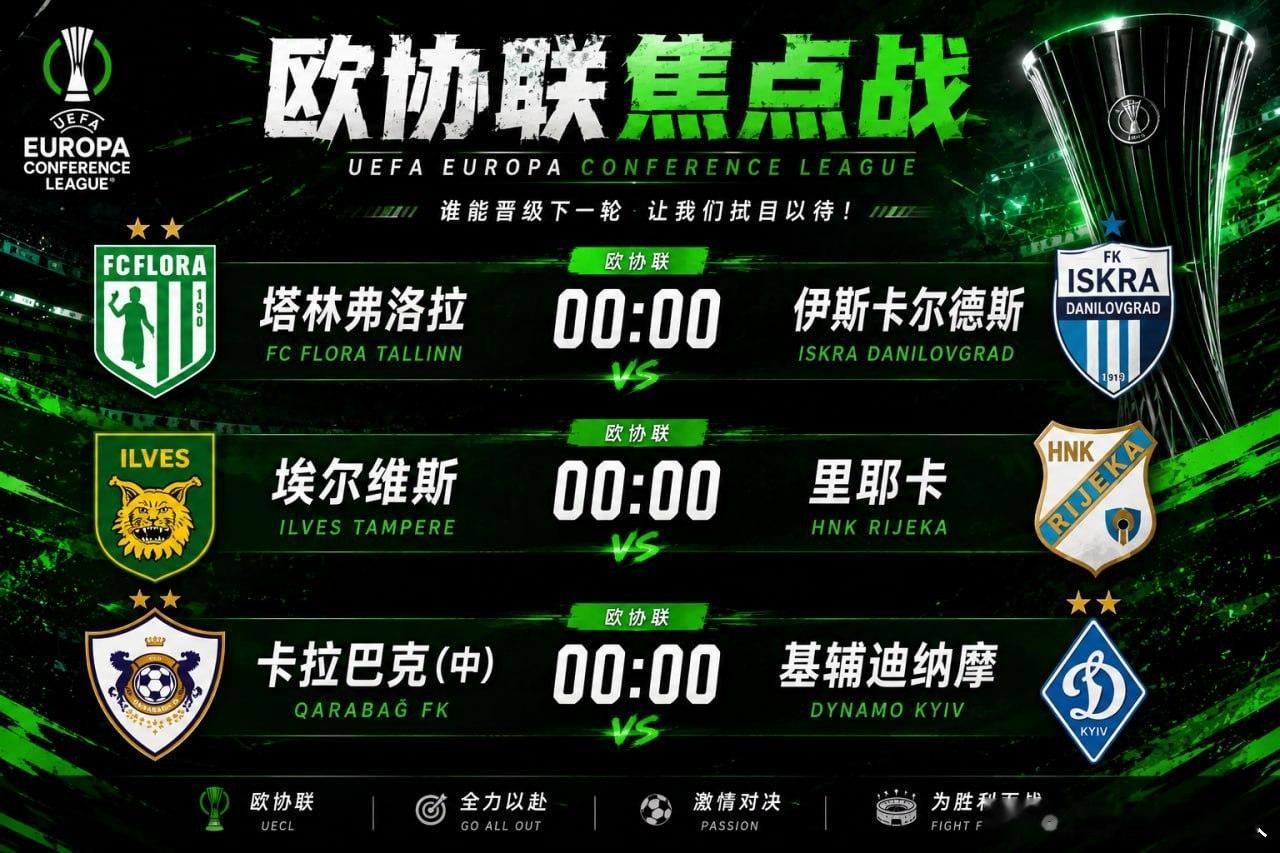今晚别太早睡，欧战好戏还在后面！02:45谢尔伯恩 VS 阿贾克斯03:00斯普