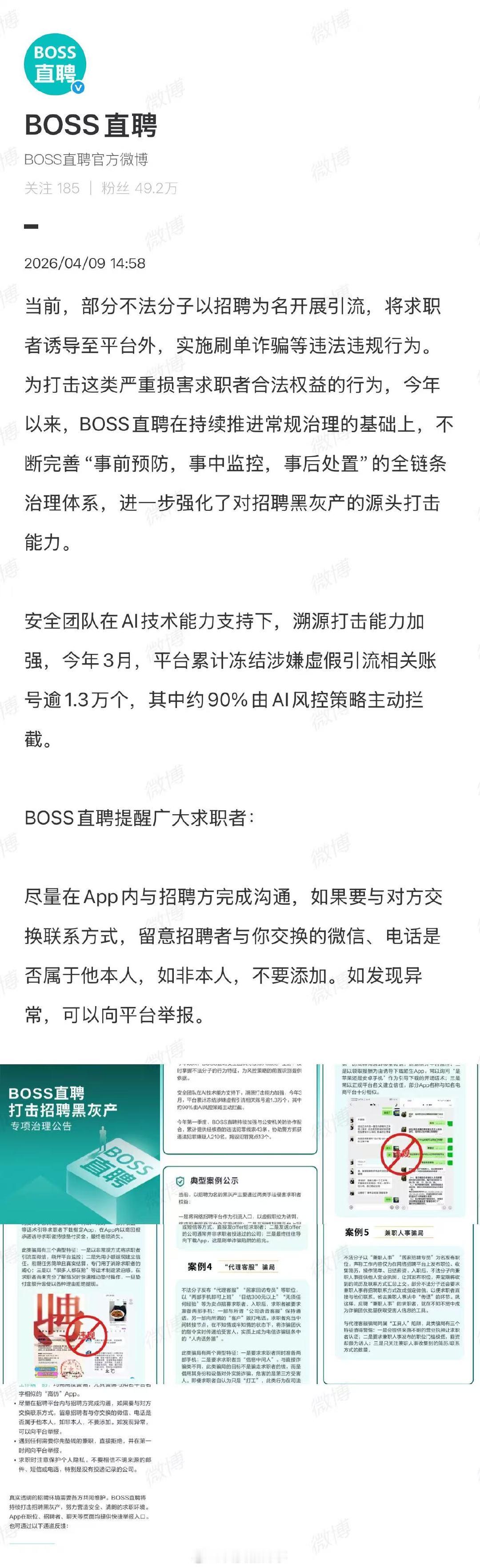 【今年3月BOSS直聘冻结涉嫌虚假引流账号逾1.3万】BOSS直聘郑重提醒求职者