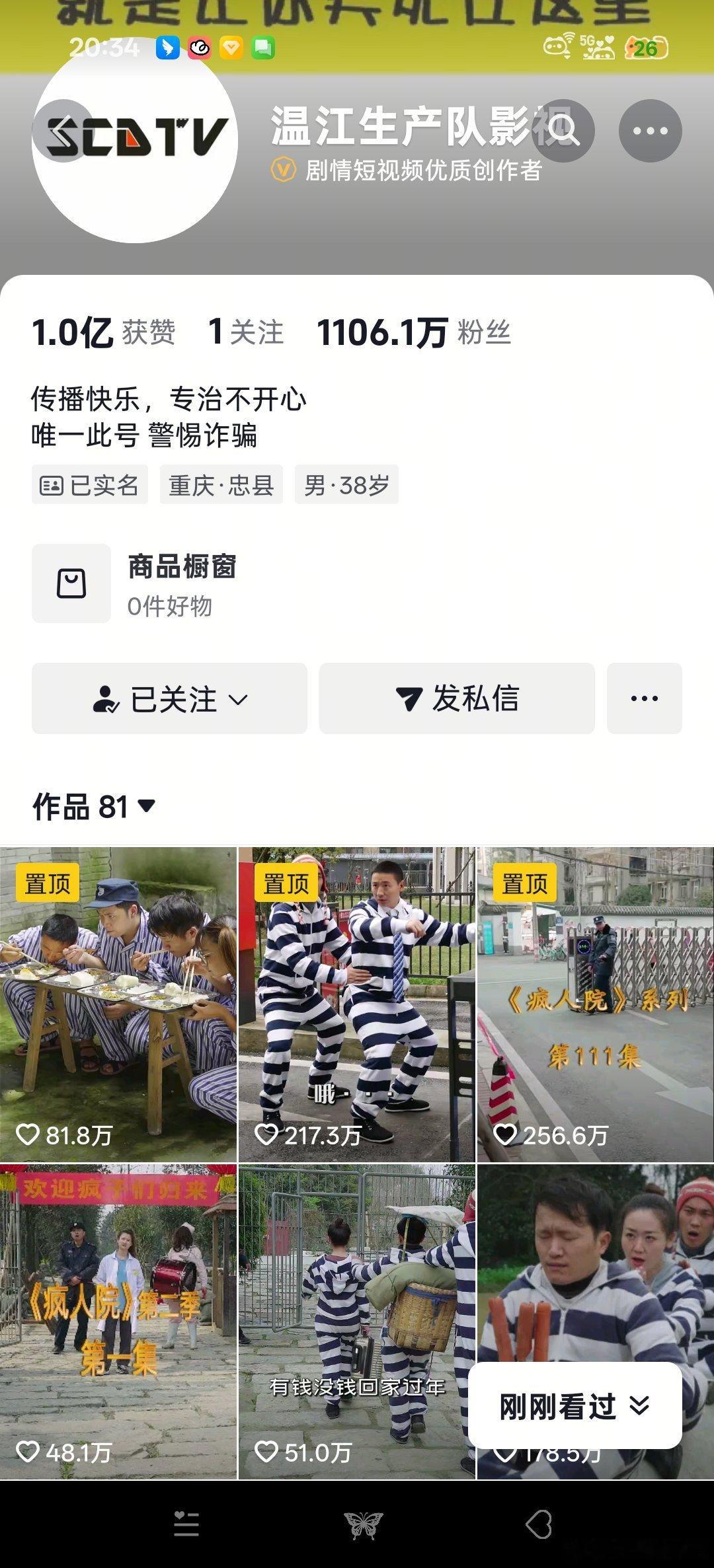 突然想起我抖音关注的第一个短视频主就是这个，精神病院欢乐多，但是这个账号停留在三