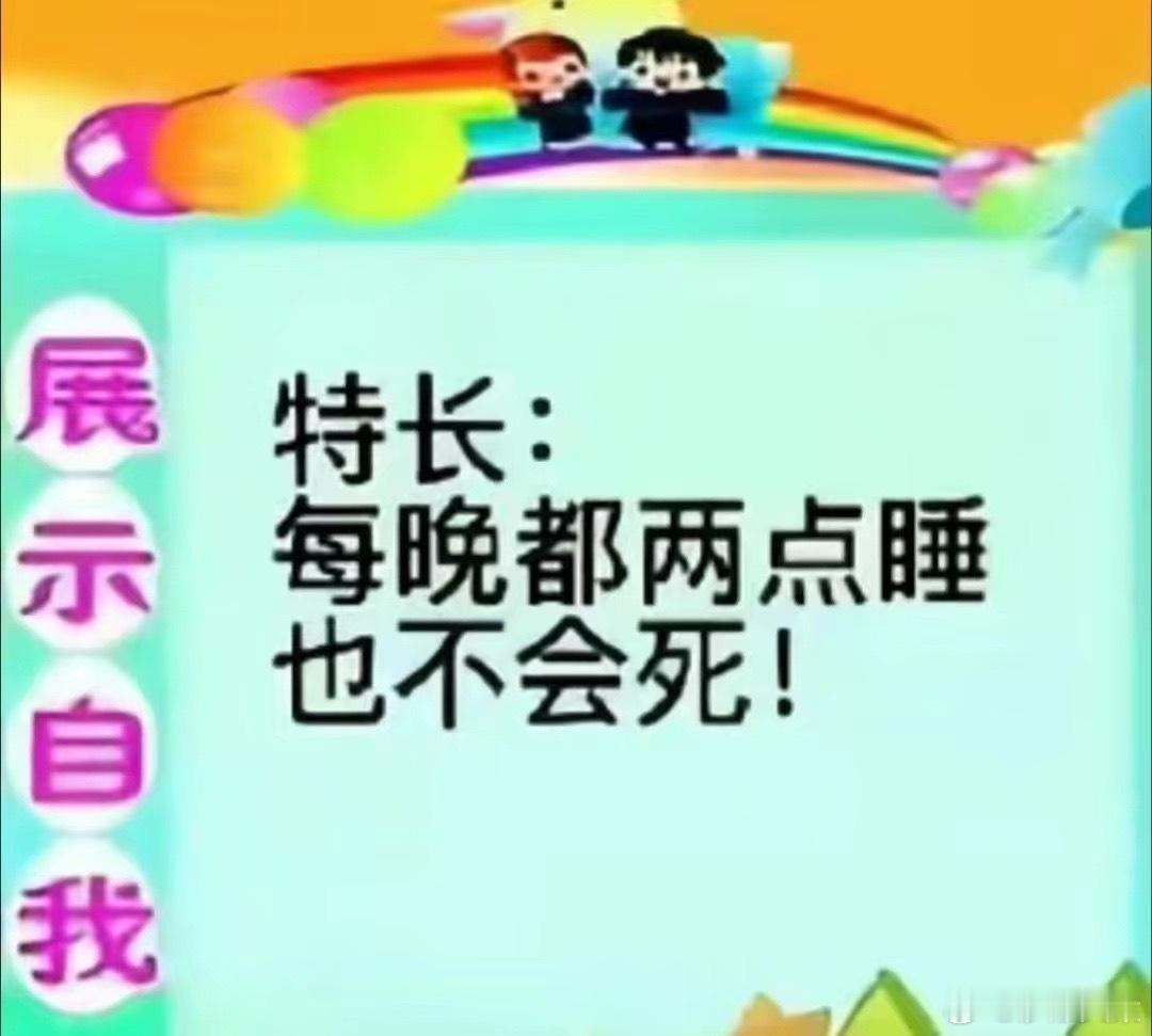 对 