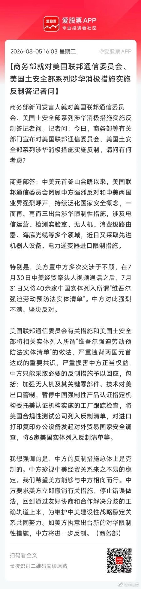 A股收盘后，商务部对美开始反制了！直接祭出五个大招。1、商务部：对美国合规性测试