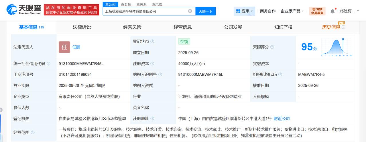 上海芯港联测半导体公司登记成立注册资本4亿
天眼查App显示，近日，上海芯港联测