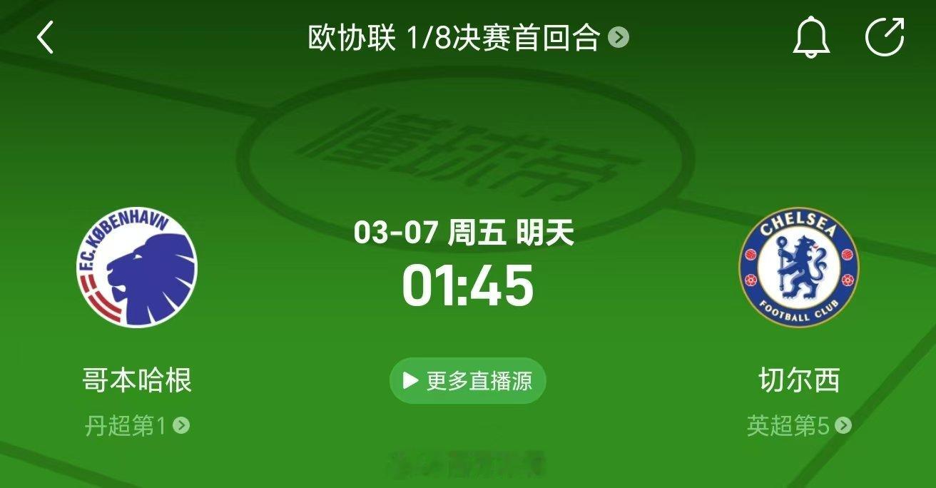 体育vplus开课了 每日足球推荐 01:45 欧协联 哥本哈根vs切尔西 哥本