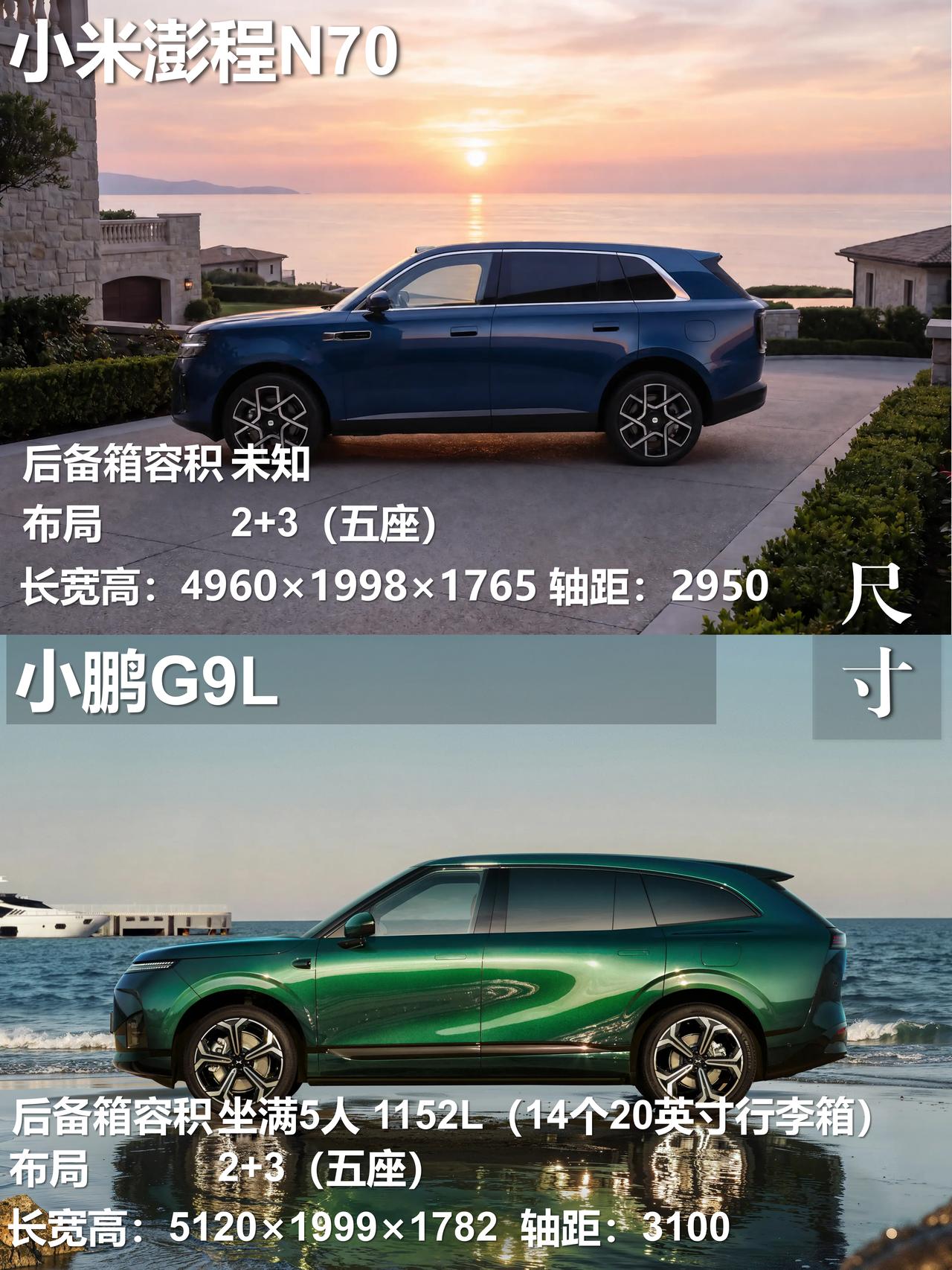 30万大五座二选一｜小鹏G9L vs 小米N70
30万级两款重磅新车，一眼分清