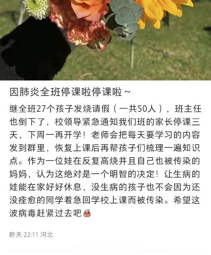 幼儿园、小学、中学都在停课？ ​​​这还没到冬季呼吸道高峰期呢[摊手]阳后有 “