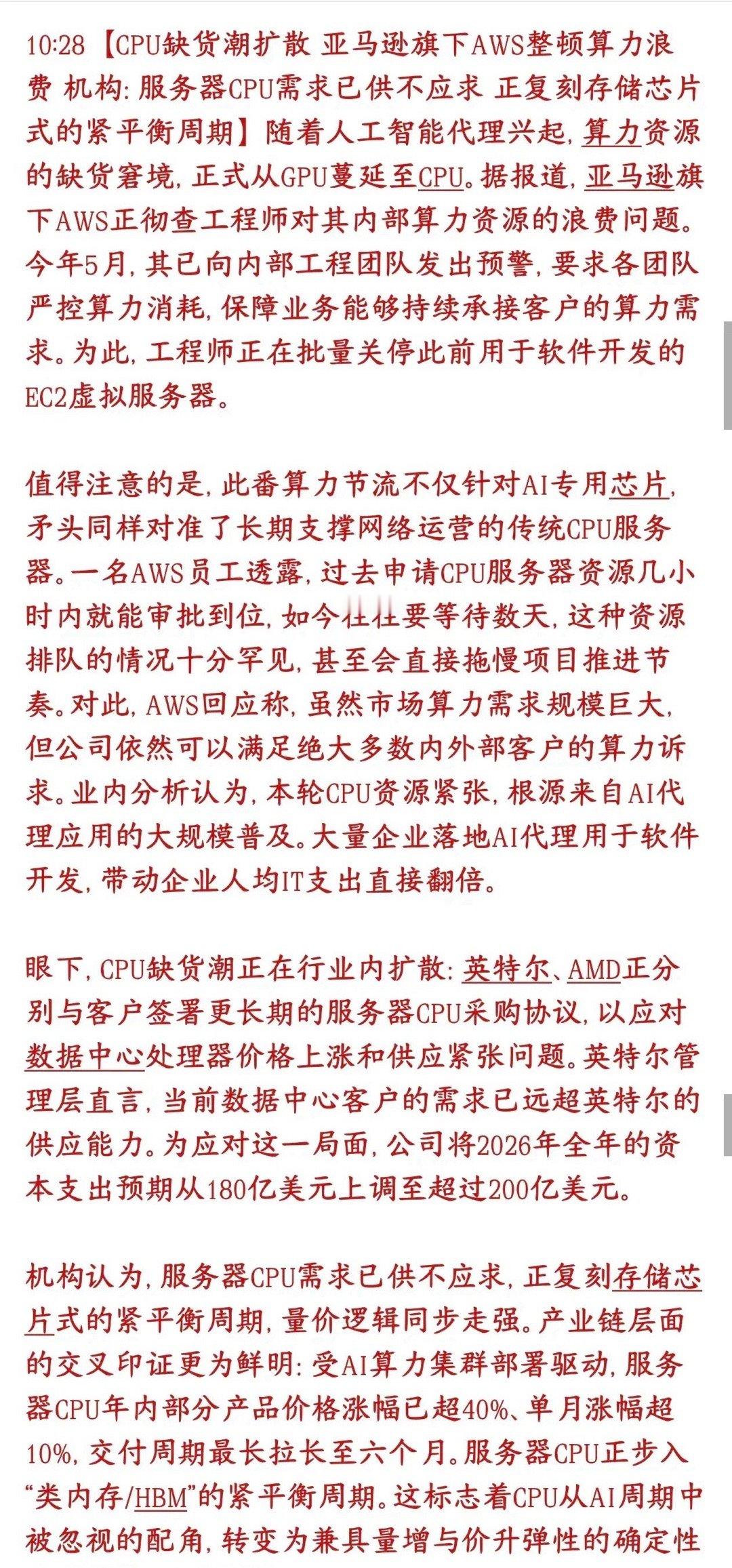 CPU开始缺货涨价，会成为下一个科技股的存储行情市场此前的焦点一直集中在GPU、