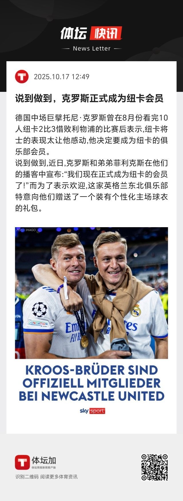 皇马——纽卡斯尔，想起欧文。 ​​​