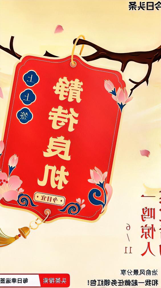 哇哦，我6月抽到了每日幸运签的上上签，签文是“谋定后动，一鸣惊人”，感觉幸运极了