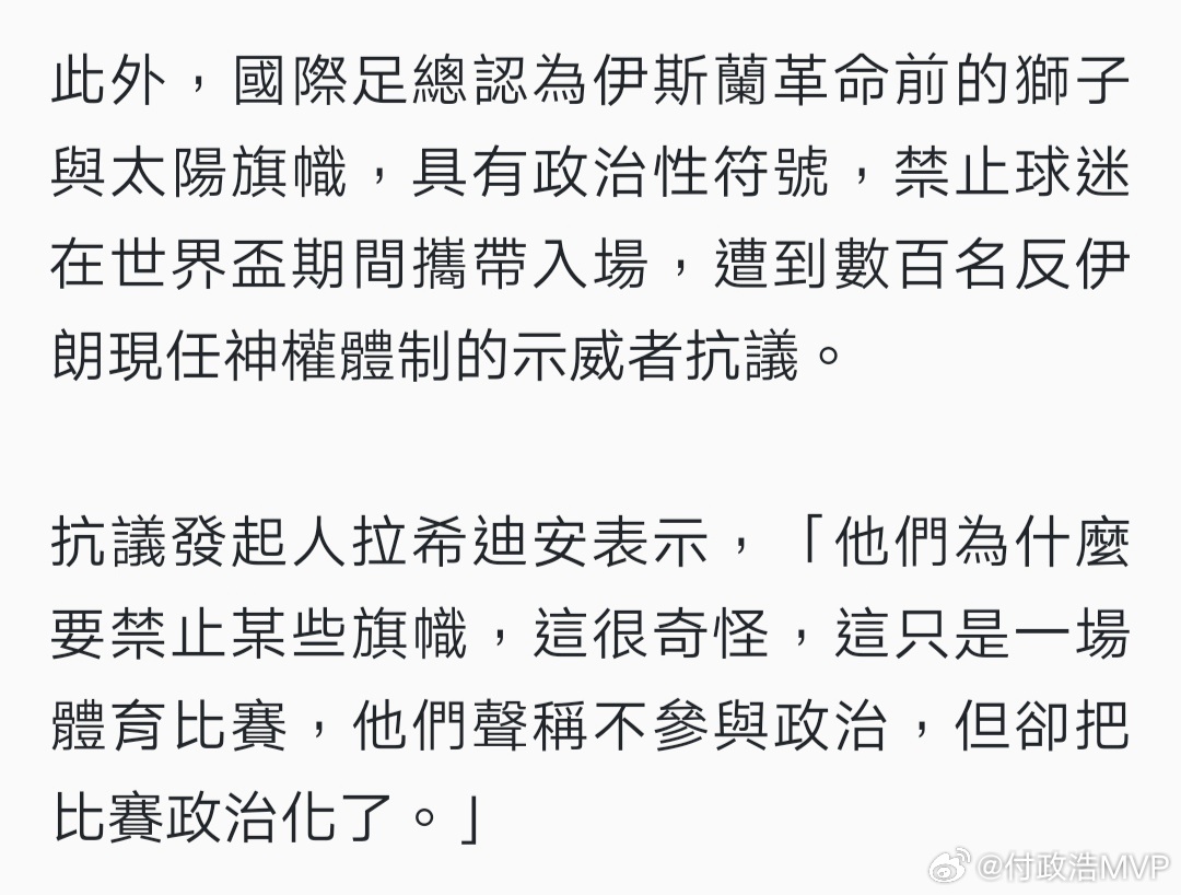 伊朗足协世界杯配额门票被收回  按惯例，每个参赛的足协都能获得其出战比赛的8%的