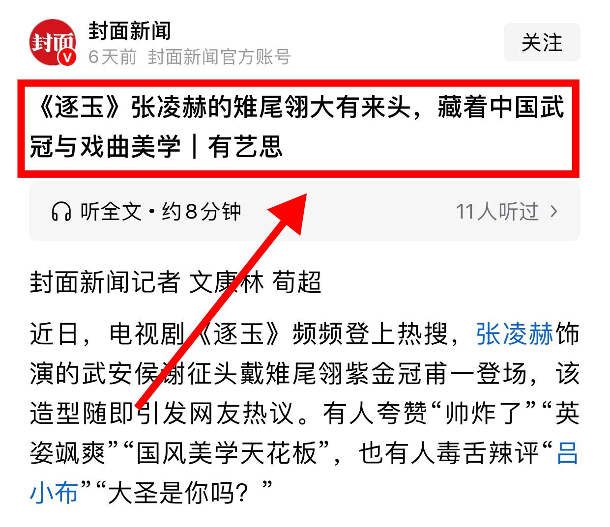 文化领域的战争远比想象的要热闹，将军角色到底能不能厚粉底戴长须，一派媒体含糊其辞