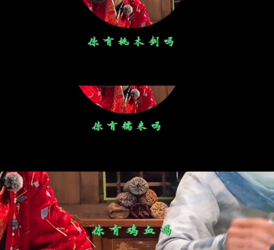丁天立地胆子be like：靠邪术和信仰保护自己 