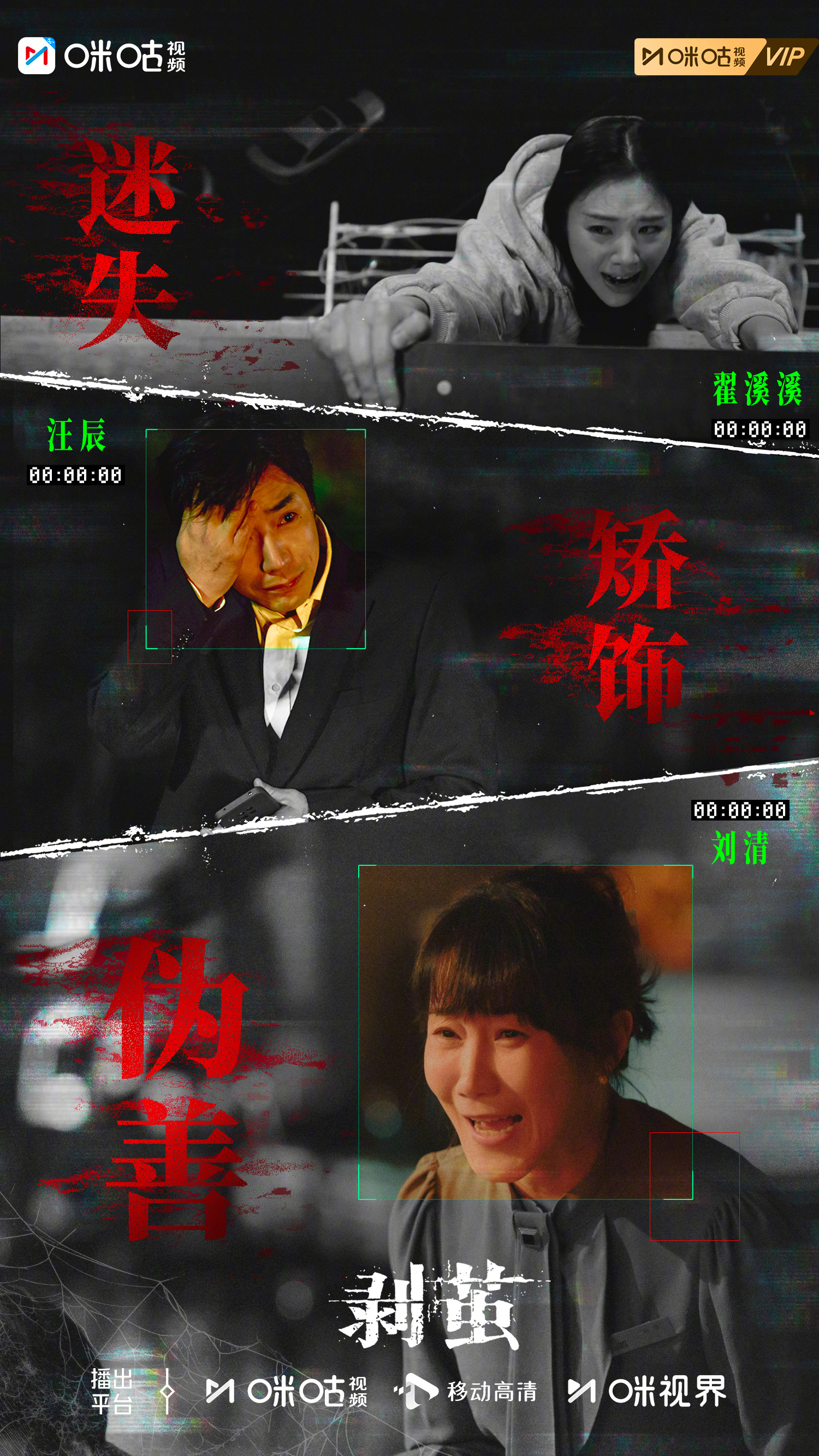 #上咪咕看剥茧# 以希望之名入局，被伪善之人算计，这份保险，终究成了无解的悲剧。