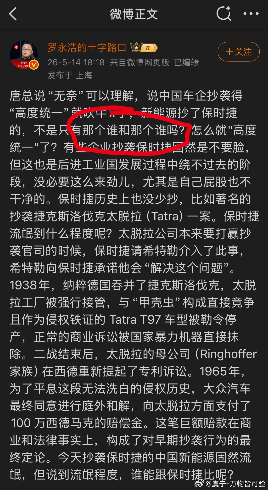 罗永浩怒怼保时捷被抄袭无奈论发现老罗也很有防范风险的意识那个谁和那个谁？到底是谁