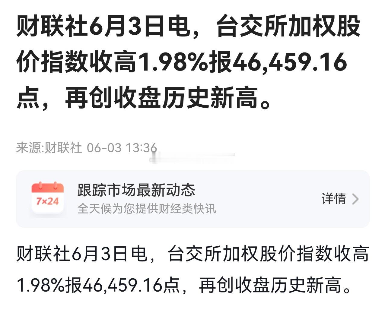 能不能把湾湾收回来助助力？助我们上6000点