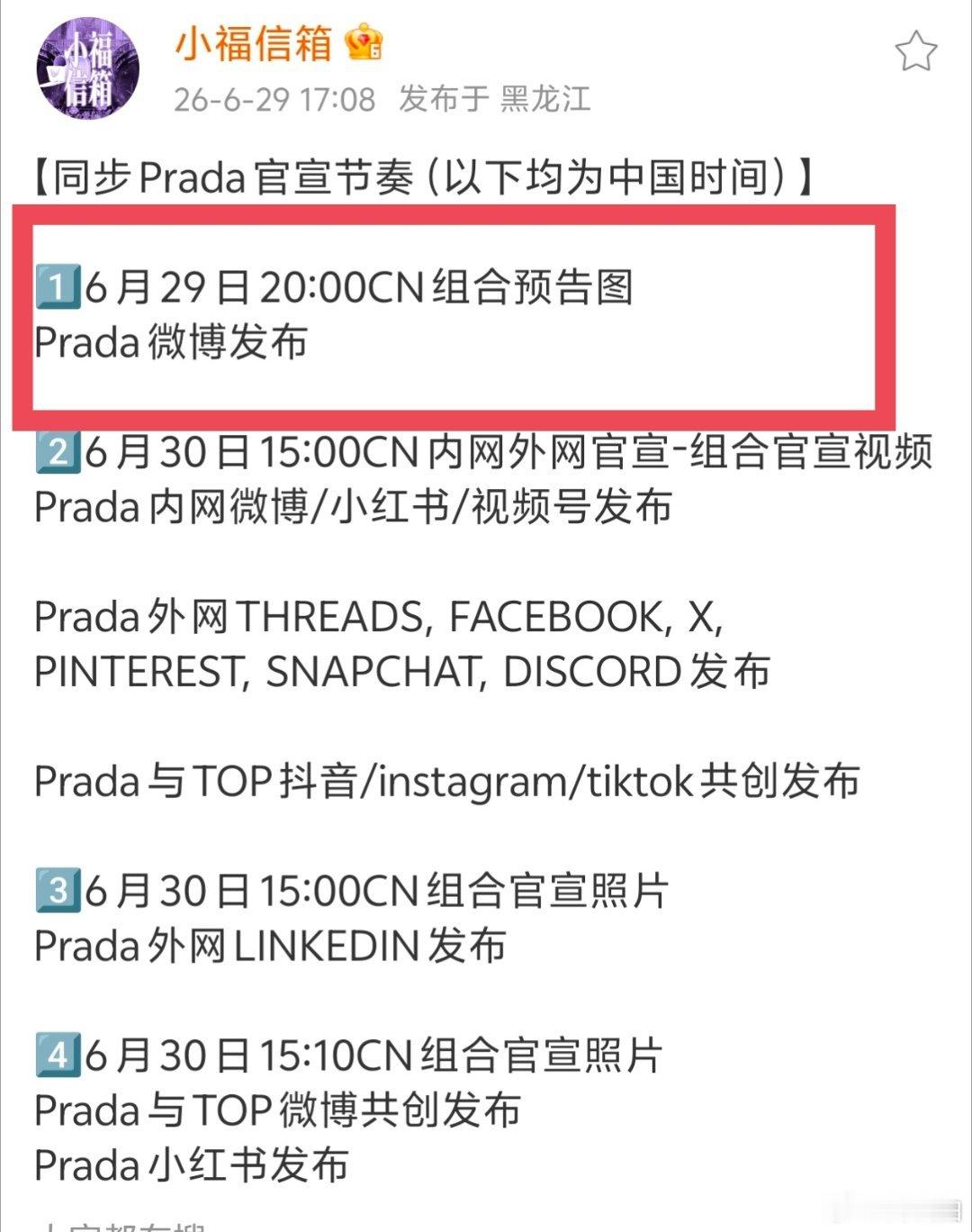 今晚八点prada官宣👉🏻网页链接辛苦宝宝们及时在线跟着 做一下空瓶热🧱?