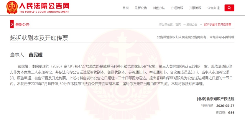 明日开庭！LV为何屡次起诉国家知识产权局？