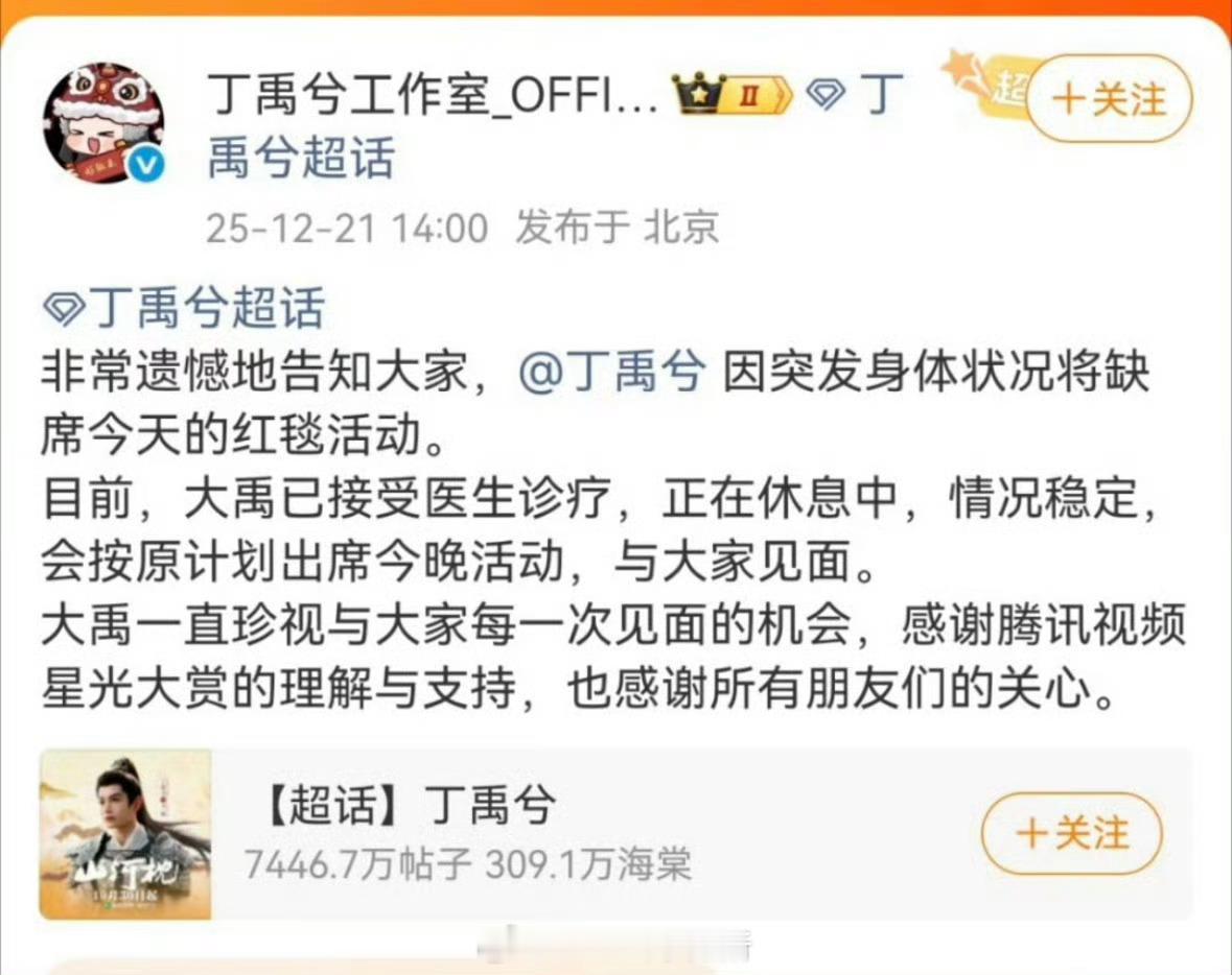 丁禹兮暂缺 黄俊捷是去不了了 有点遗憾😔 大家都要注意身体啊 