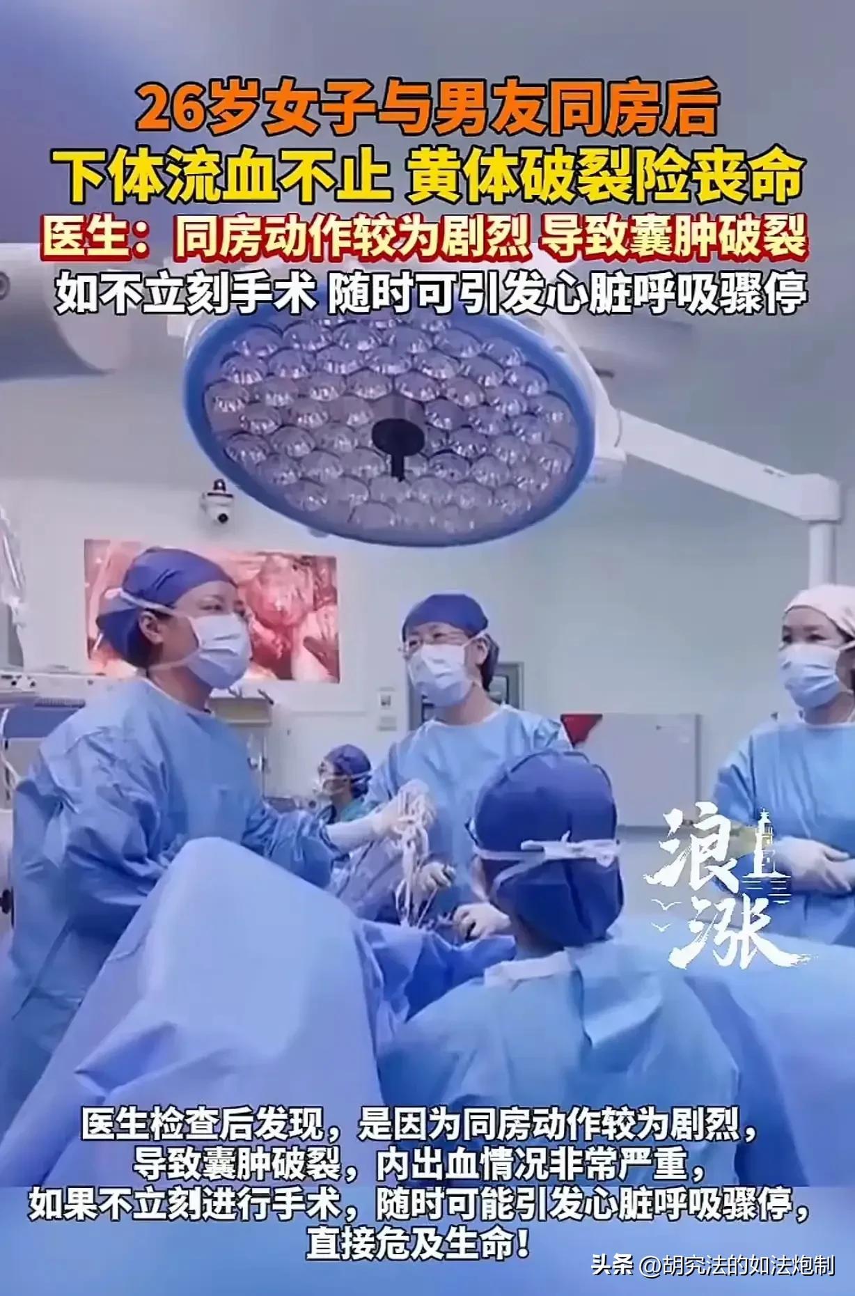 这就是放纵的结果！广东深圳，一26岁女子清晨和男友亲密后，下体流血不止。女子感到