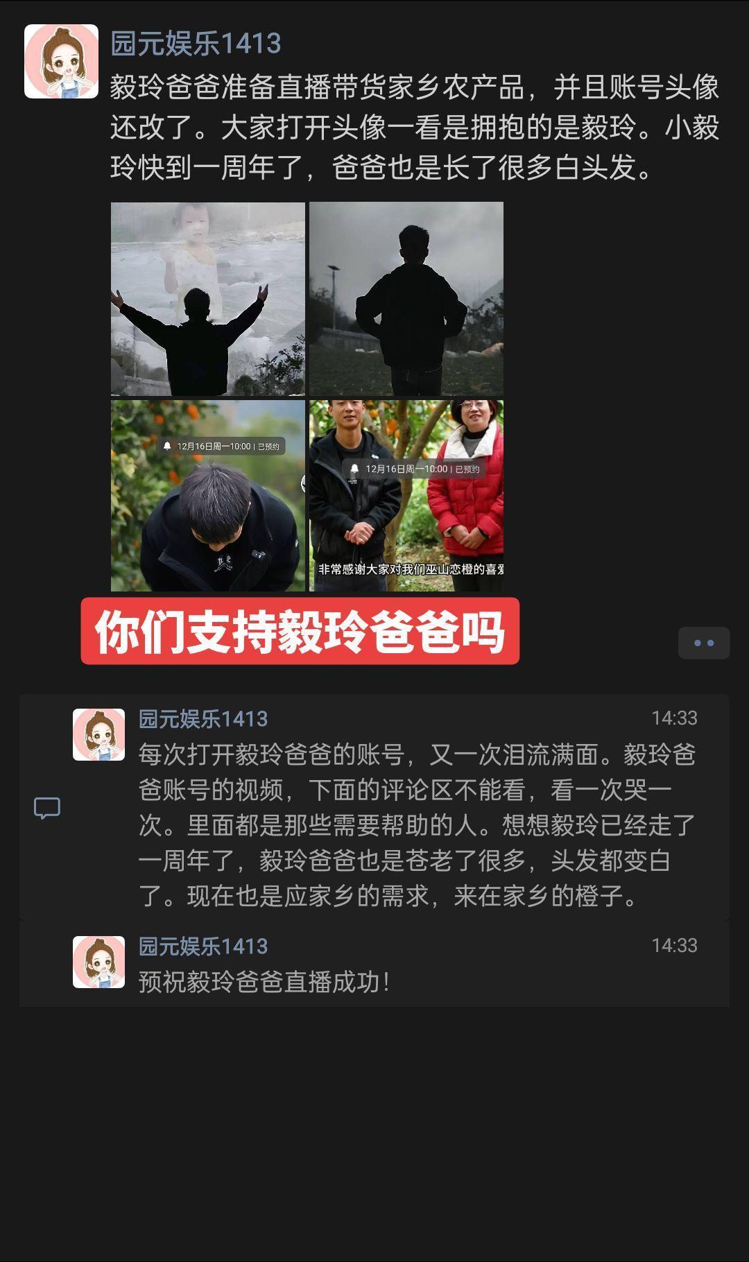 毅玲爸爸准备直播带货家乡农产品，并且账号头像还改了。大家打开头像一看是拥抱的是毅