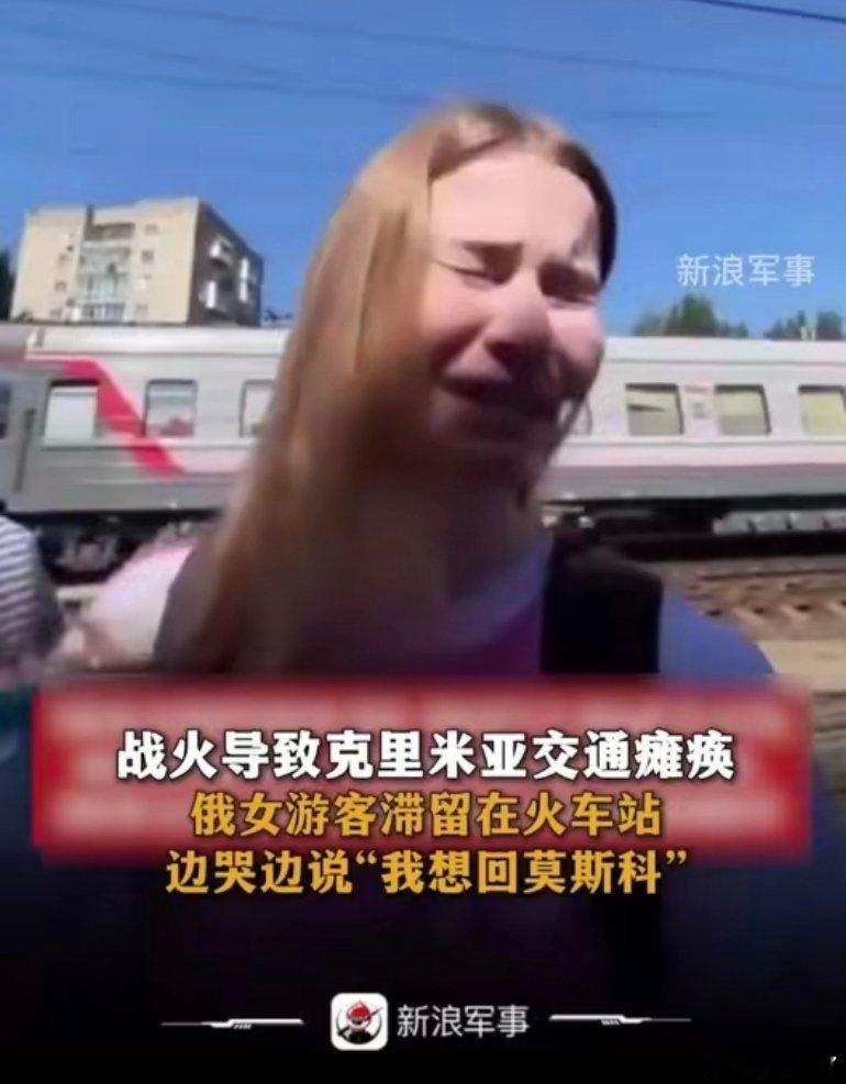 黑海旁边的半岛交通瘫痪，被欧洲东部国家的无人机打得一塌糊涂，希望逃离的那个国家人
