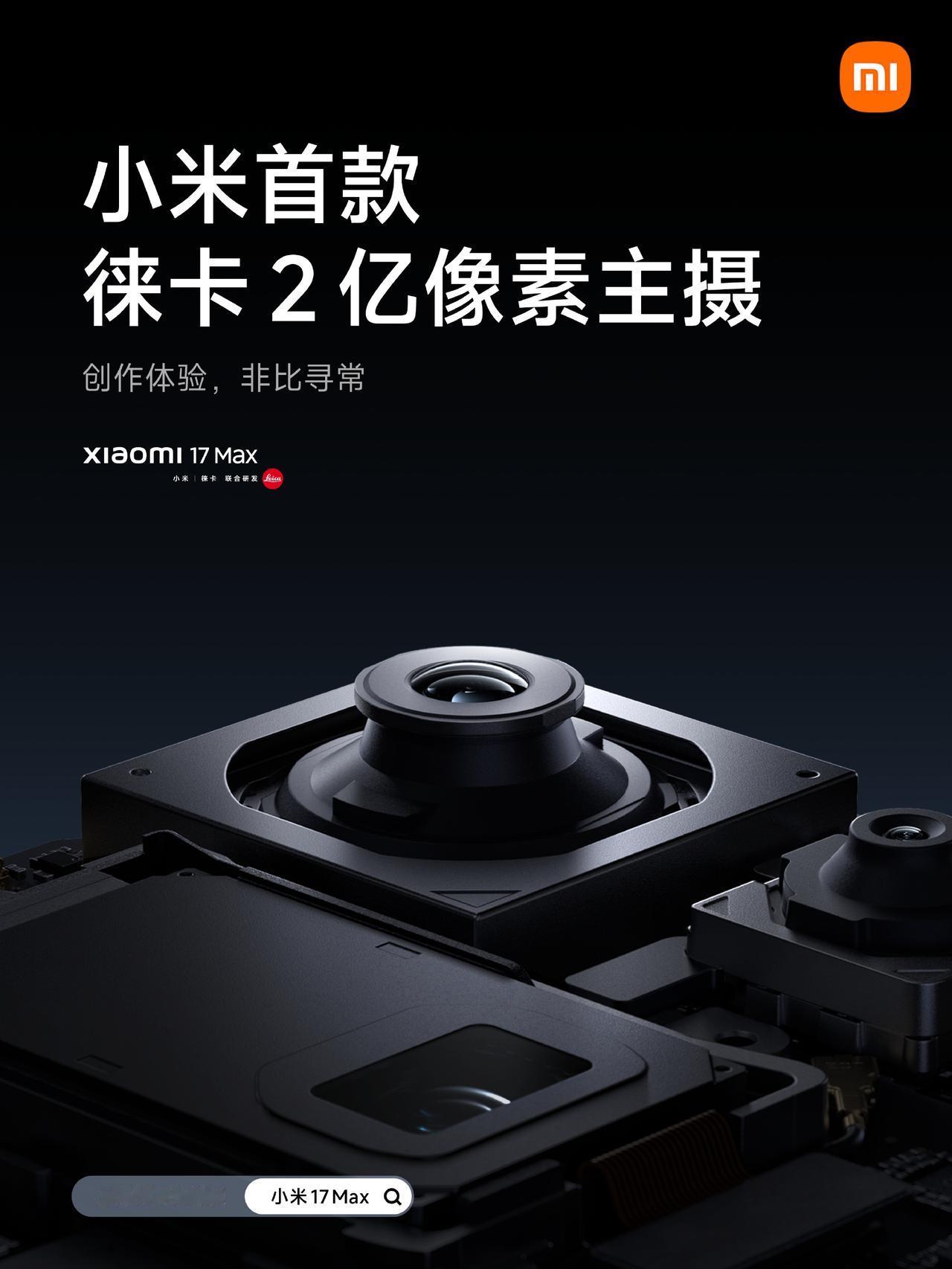 【小米17 Max配置公布】小米17 Max已经官宣本月发布，今天小米官方公布了