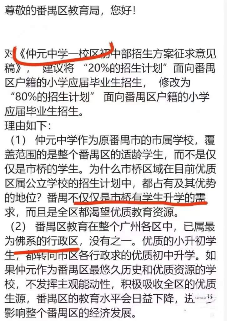 番禺，番禺人自己都嫌弃它教育太佛系了