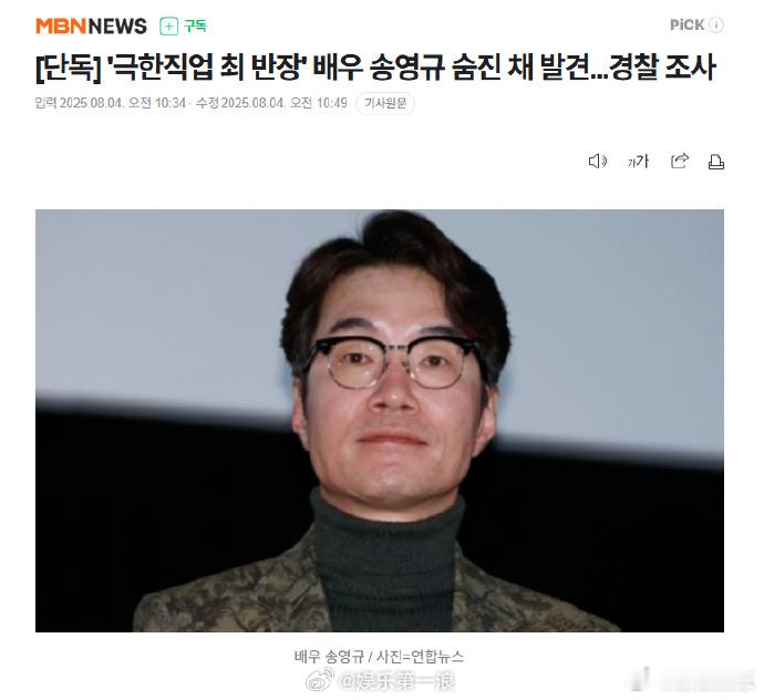 韩国男演员宋英奎去世演员宋英奎去世 据韩媒8月4日报道，演员宋英奎被确认已离世，