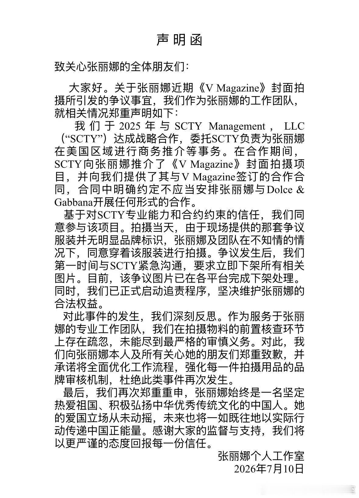 张丽娜工作室发布声明回应称在不知情的情况下穿了DG服饰拍摄了封面网友表示张丽娜工