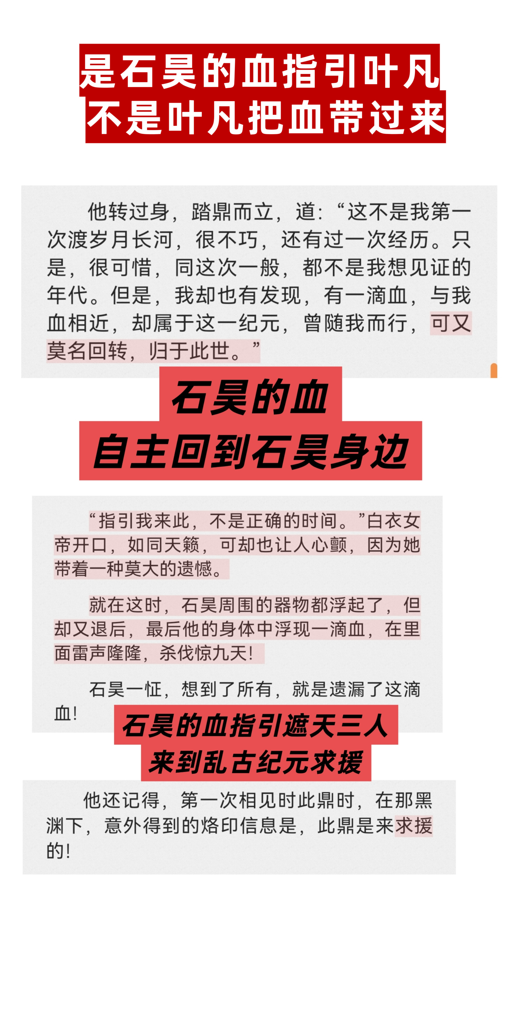辟个谣，是石昊的血指引叶凡，不是叶凡把血带过来。别误导观众了。图cr:洒落半碎金