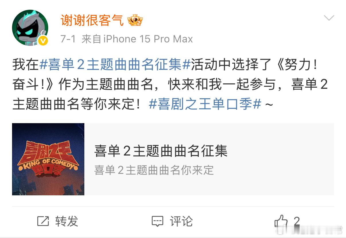喜单2演员就这么唱了又能怎喜剧之王单口季 瞧瞧喜单2的演员们，花絮中围麦谈笑风生