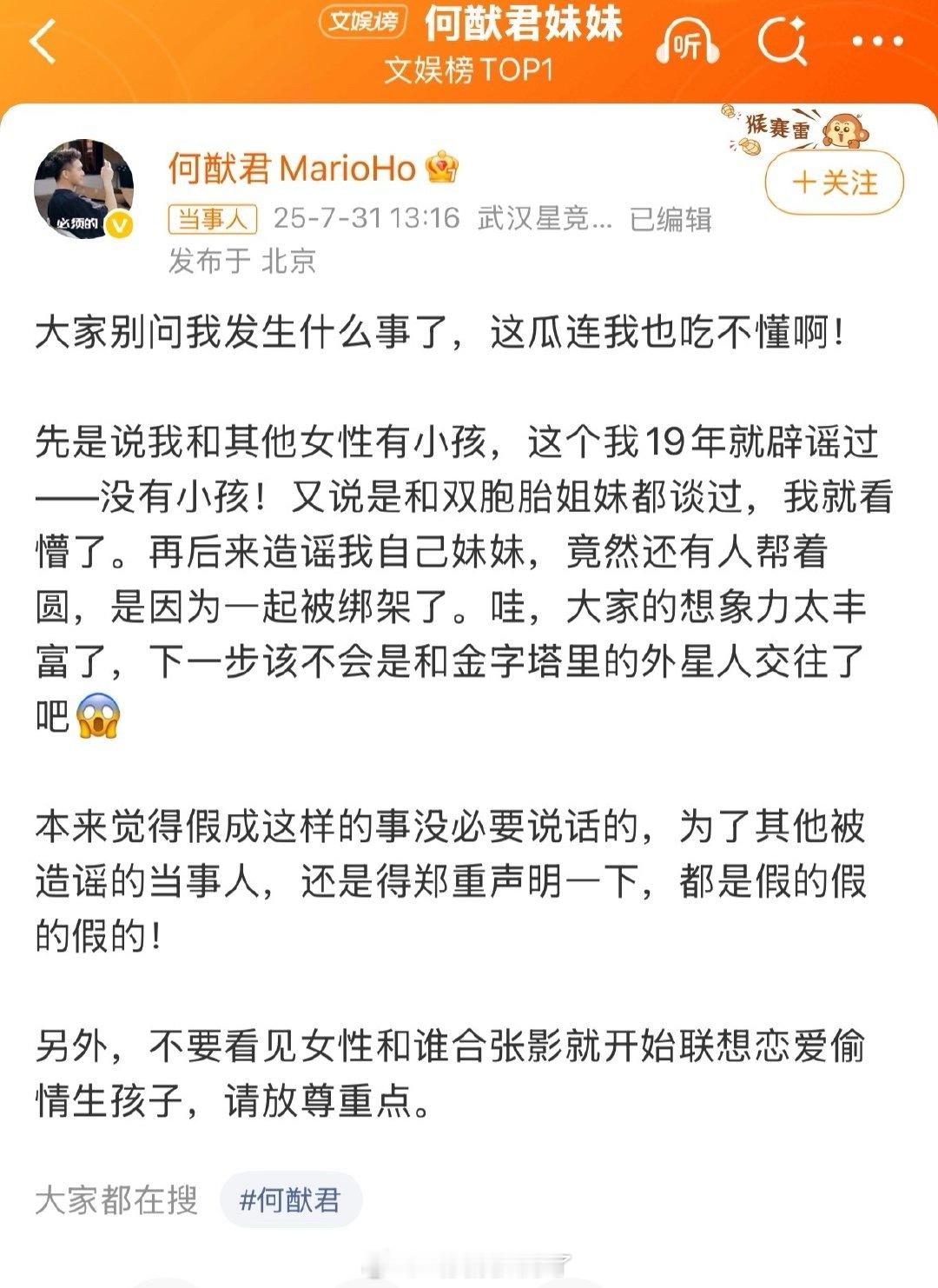 何猷君辟谣：没小孩、没🦴科本来假成这样没必要说话，但为了其他当事人还是辟谣一下