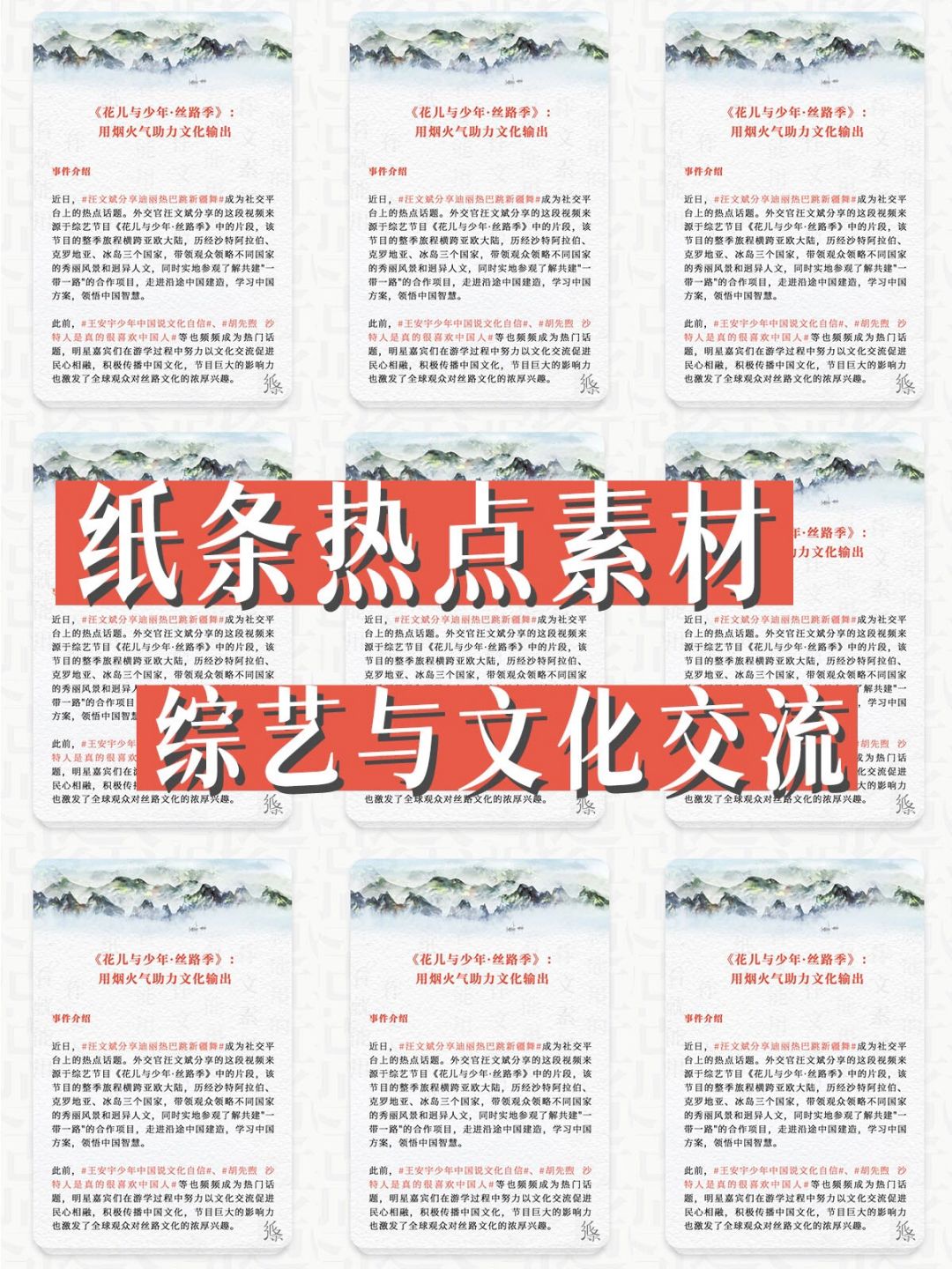 🔥热点素材 | 花儿与少年:文化交流