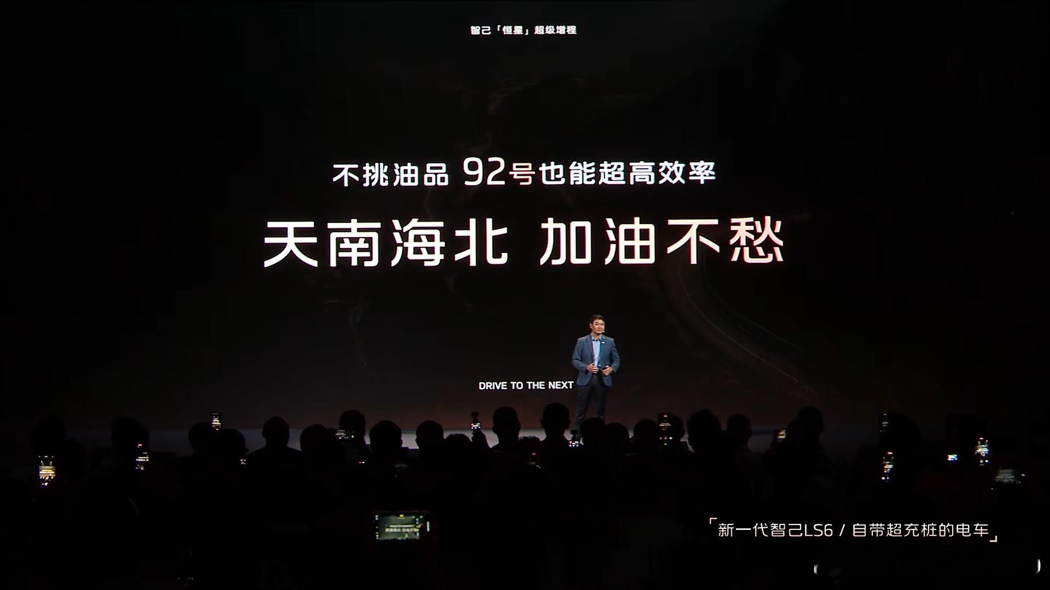 智己行业首发恒星超级增程 能加92号油，不算很强，同时做到最低油耗，那就太强了要