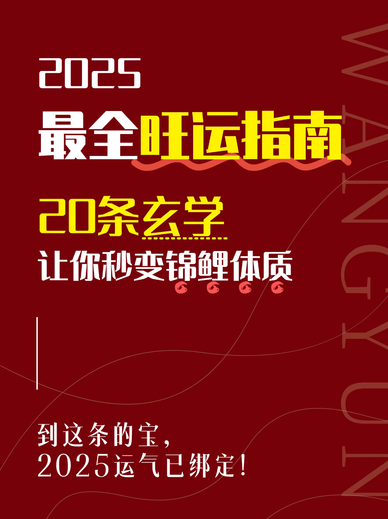 最全旺运指南！20条玄学让你秒变锦鲤体质