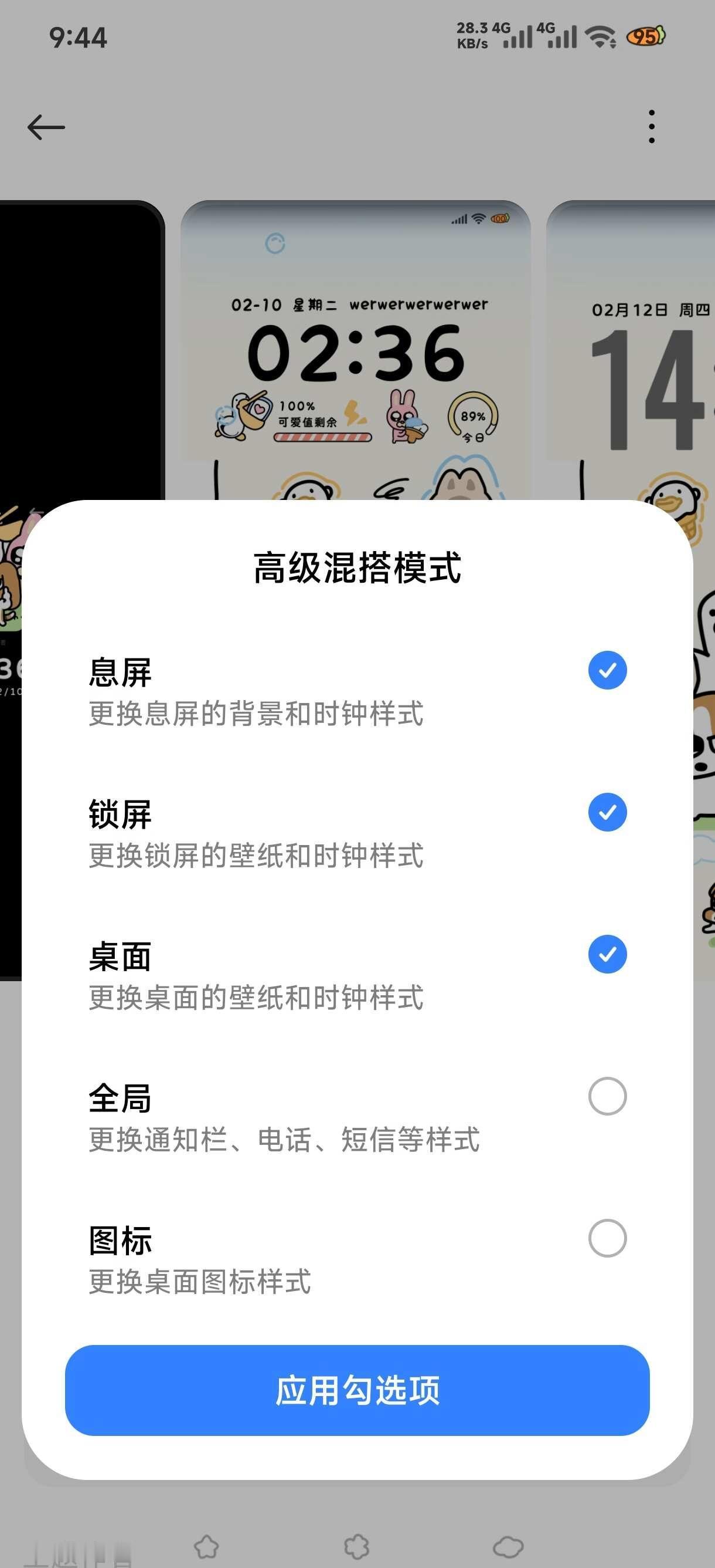 为什么明明勾选了
为什么明明勾选了，但是混搭不成功，之前都可以成功的数码使用小技